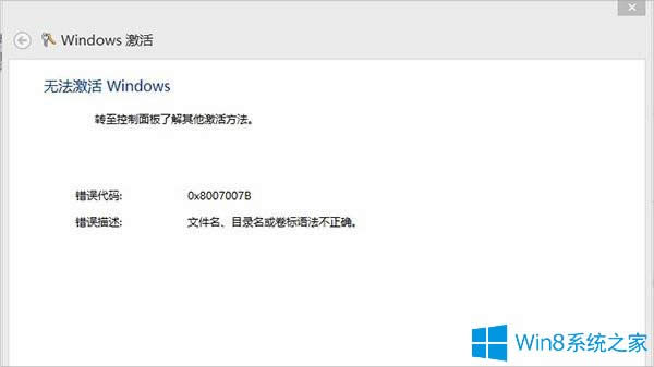 Win8ʧʾe`0x8007007Bôk