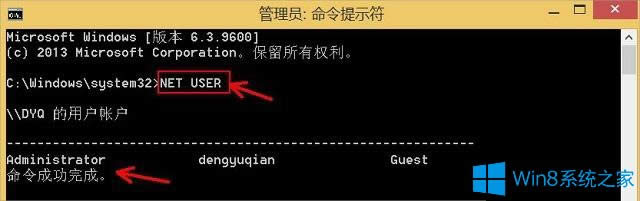 Win8如何利用命令刪除用戶賬戶？