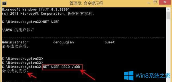 Win8如何利用命令刪除用戶賬戶？