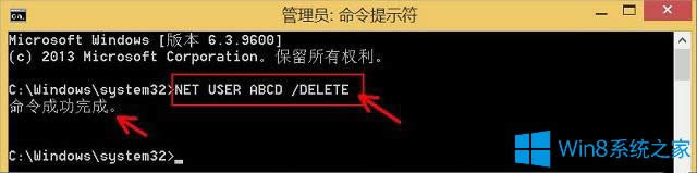 Win8如何利用命令刪除用戶賬戶？