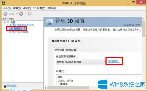 ôȡWin8½ǵnvidia