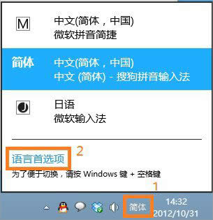 Win8жdԎݔ뷨ķ
