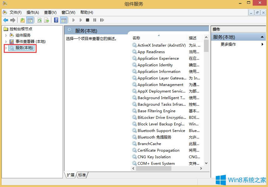 Win8如何禁用系統服務？