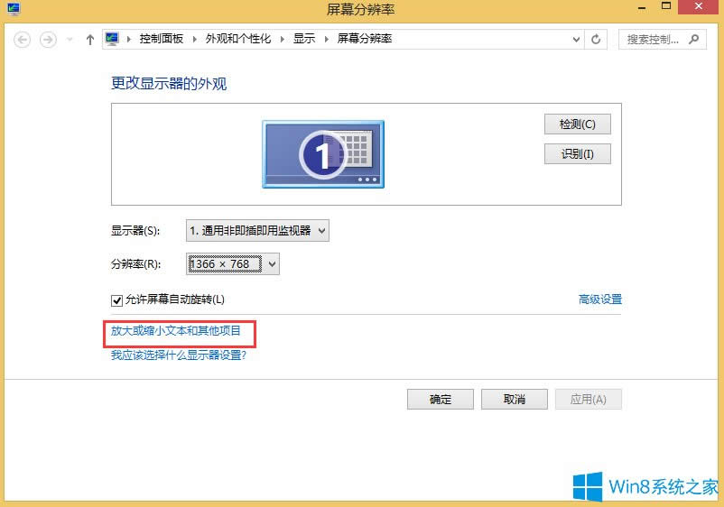 Win8桌面圖標不清晰怎么辦？
