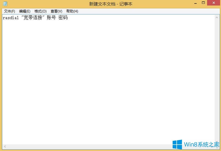 Win8.1開機自動聯網怎么設置？