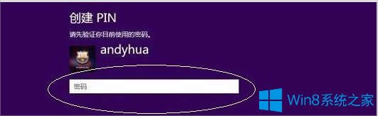 Win8怎么設置PIN碼登錄系統？