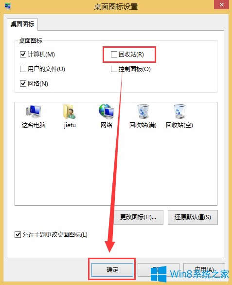 Win8刪除桌面回收站圖標的方法