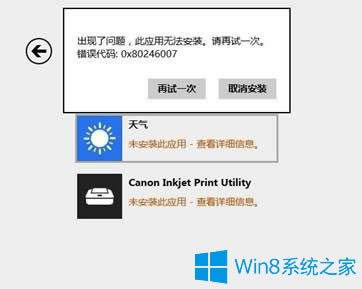 Win8.1̵F0x80246007e`aôk
