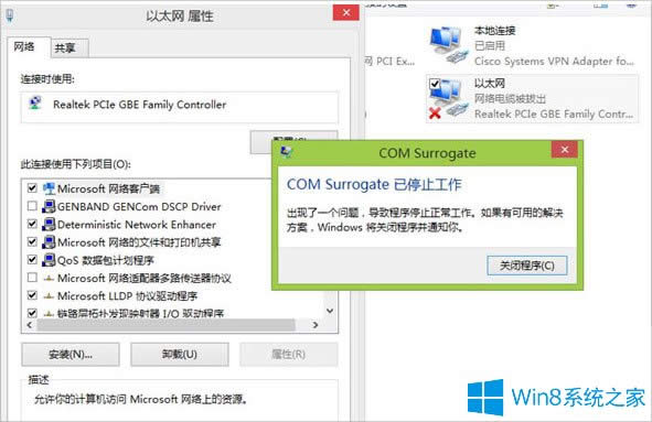 Win8.1ʾcom surrogateֹͣôk