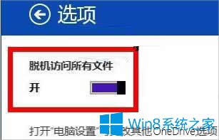 Win8.1離線訪問OneDrive的方法