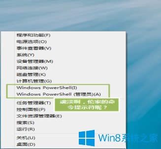 Win8命令提示符不見了怎么辦？