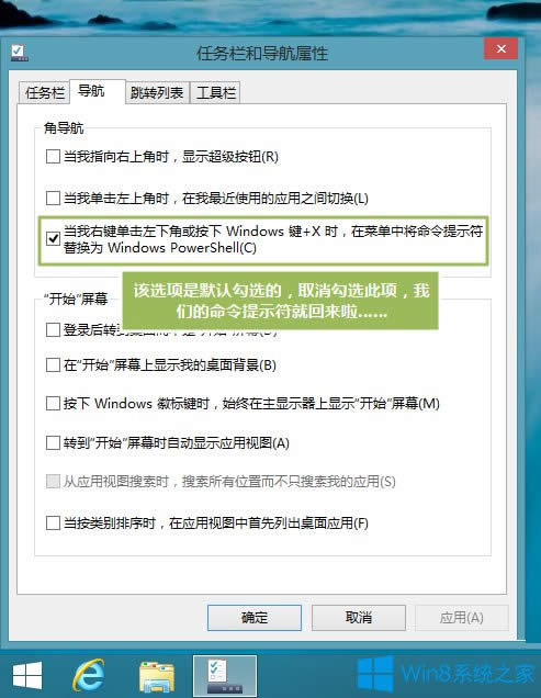 Win8命令提示符不見了怎么辦？