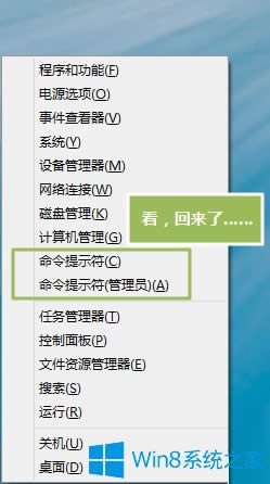 Win8命令提示符不見了怎么辦？