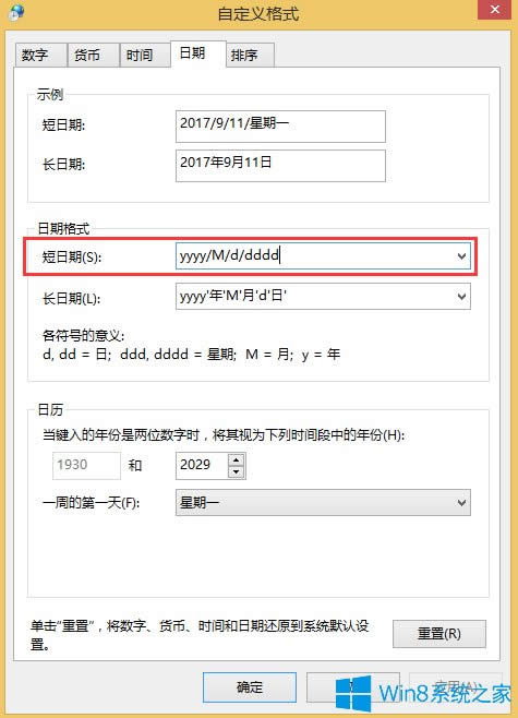 Win8右下角顯示星期的方法
