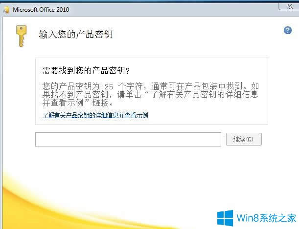 Win8ϵyOffice2010耴ȫ
