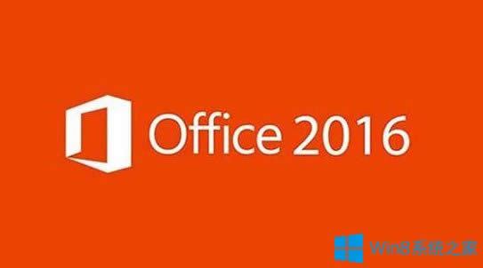 Win8系統Office2016激活密鑰大全