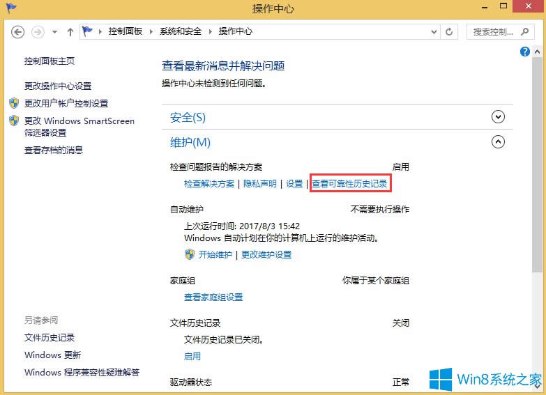 Win8ôɿԚvʷӛ