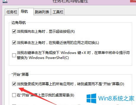 Win8開機直接進入傳統桌面的設置方法