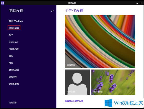 Win8ôĴC棿Win8޸ĴCķ