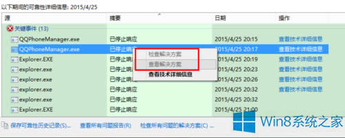 Win8YԴo푑νQ