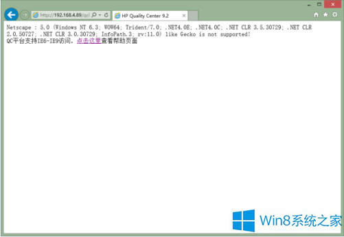 Win8系統IE訪問QC服務器方法