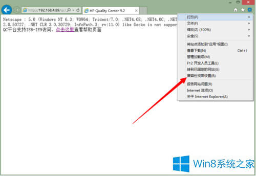 Win8系統IE訪問QC服務器方法