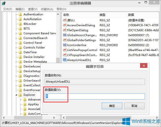 Win8系統如何清除DLL文件？Win8系統刪除DLL文件的方法