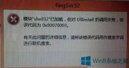 Win8.1Win10ʧʾe`0x80070003ôk