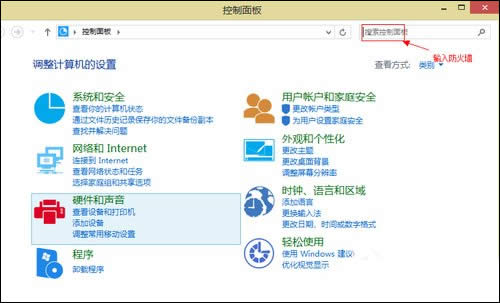 Win8系統防火墻彈窗怎么關閉？