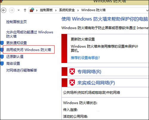 Win8系統防火墻彈窗怎么關閉？