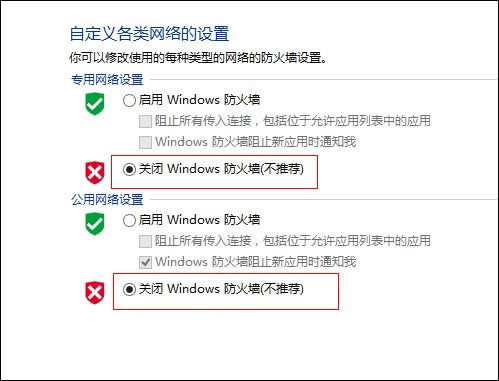 Win8系統防火墻彈窗怎么關閉？