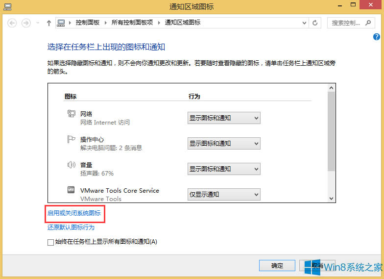 Win8操作中心圖標怎么關閉？