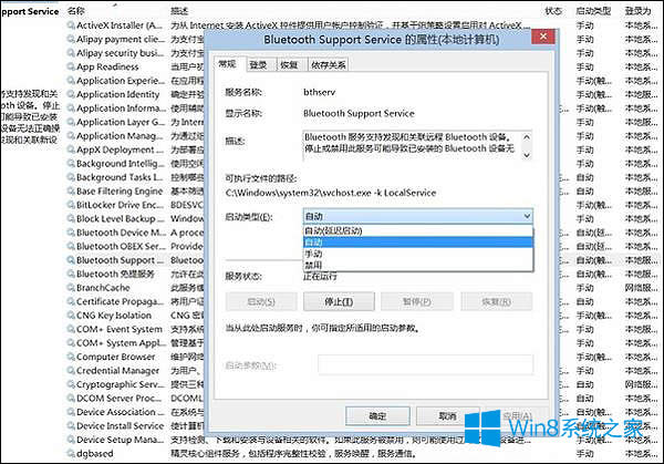 已安裝的藍牙設備可以清除嗎？Win8刪除藍牙設備的方法