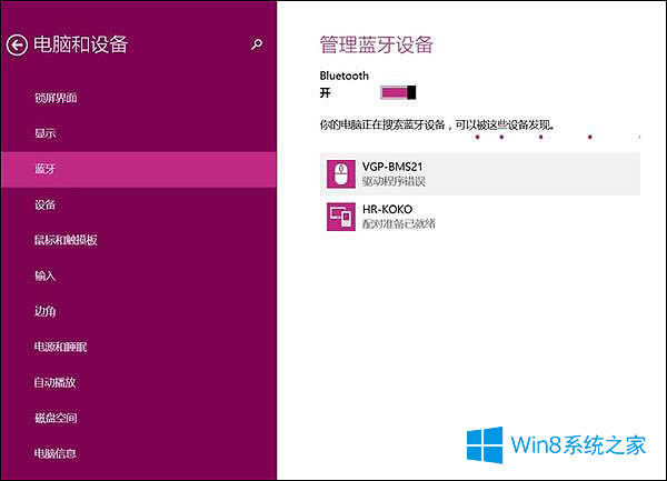 已安裝的藍牙設備可以清除嗎？Win8刪除藍牙設備的方法