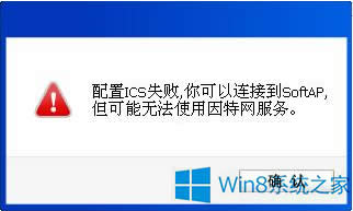 Win8ʾICSʧôQ