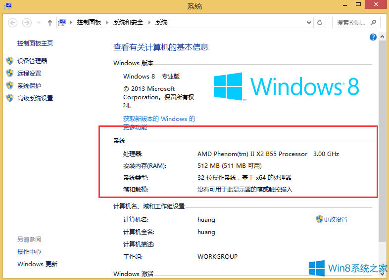 Windows8β鿴ӋCϢ