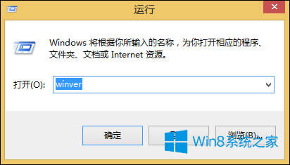 使用命令查看Win8系統版本的方法