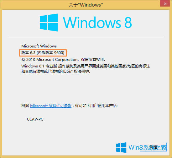 使用命令查看Win8系統版本的方法