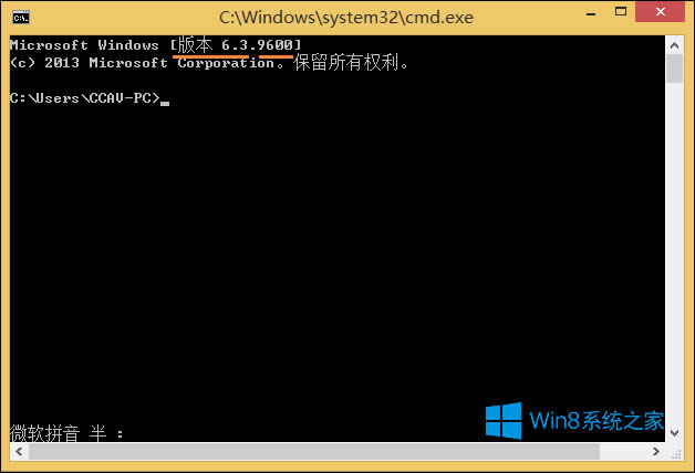 使用命令查看Win8系統版本的方法