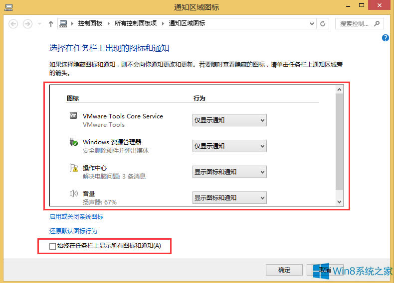 Win8網絡圖標不見了的解決方法
