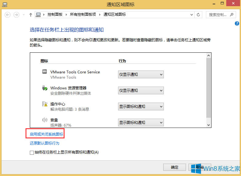 Win8網絡圖標不見了的解決方法