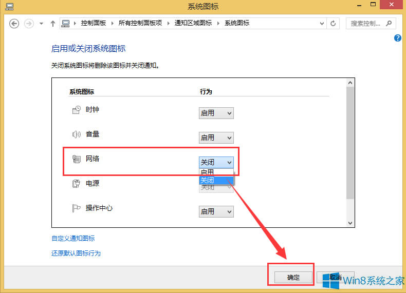 Win8網絡圖標不見了的解決方法
