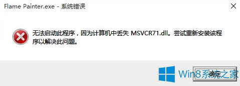 Win8.1ϵyGʧmsvcr71.dllôk
