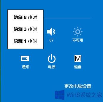 Win8.1調整APP通知顯示時間的方法