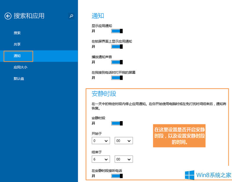 Win8.1調整APP通知顯示時間的方法