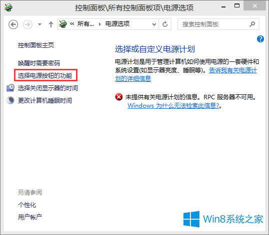 Win8.1電腦無法自動睡眠怎么辦？Win8.1無法自動休眠的解決辦法