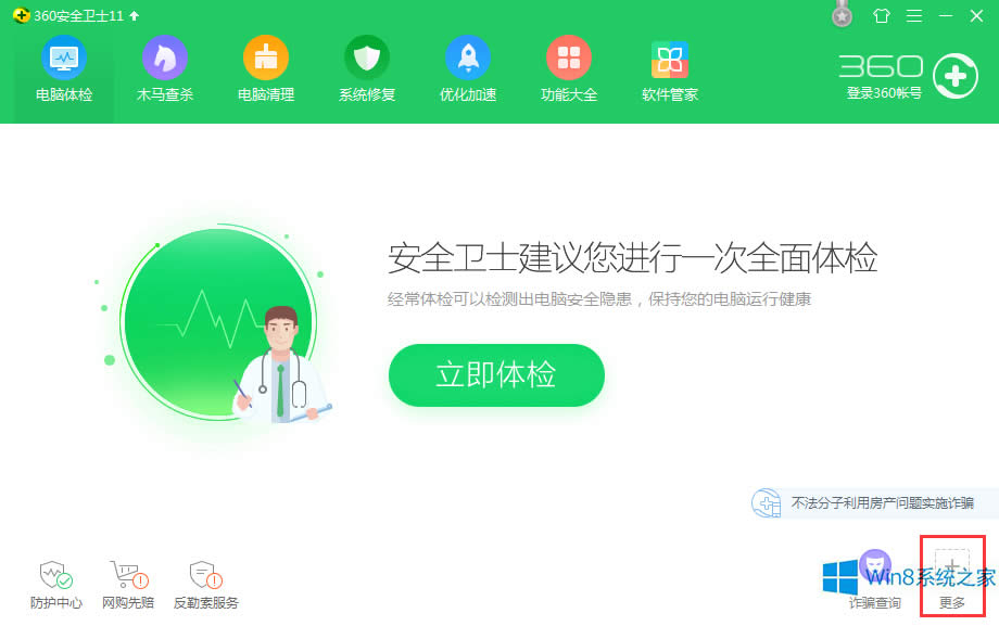 Win8系統360衛士WiFi共享設置方法
