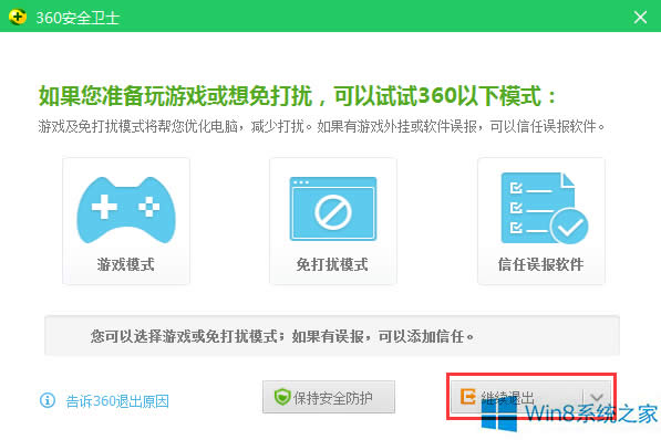 Win8Ώصжd360ȫlʿ