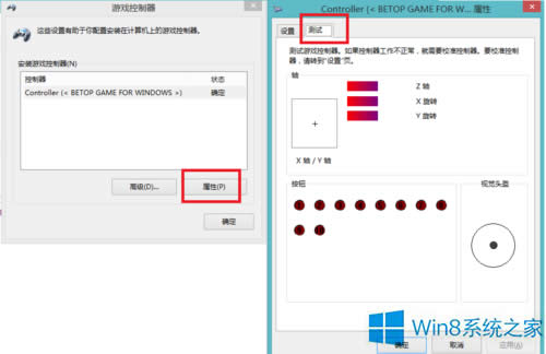 Win8系統怎么測試手柄按鍵靈活性？