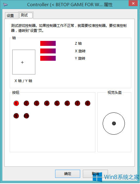 Win8系統怎么測試手柄按鍵靈活性？